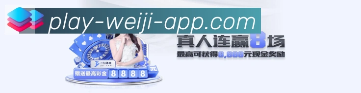 维基体育APP 封面图